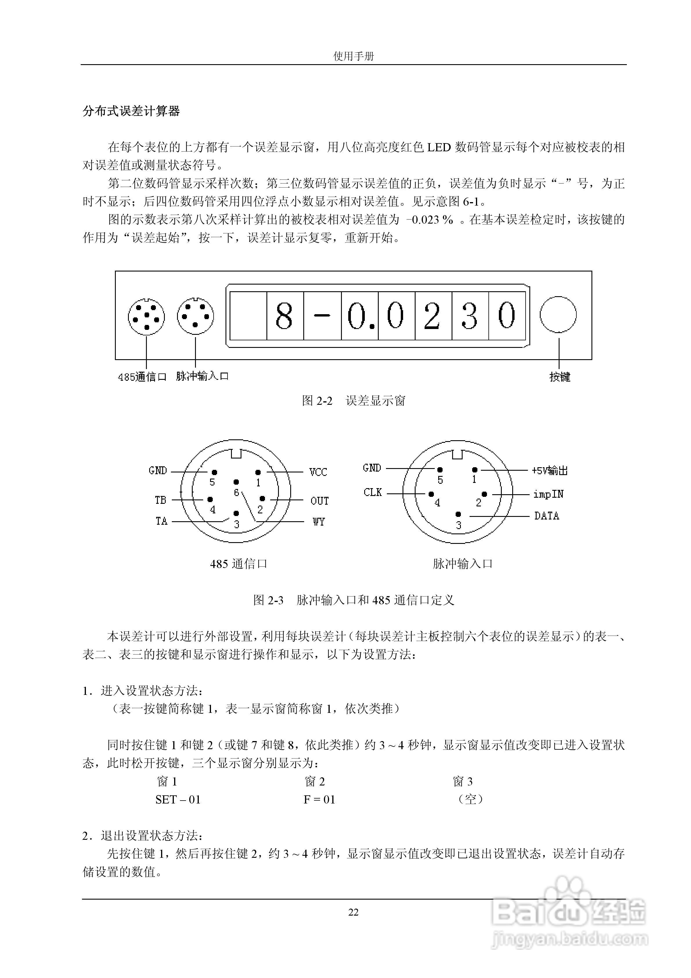 格宁YC-1893D三相电能表多功能校验装置说明书:[3]