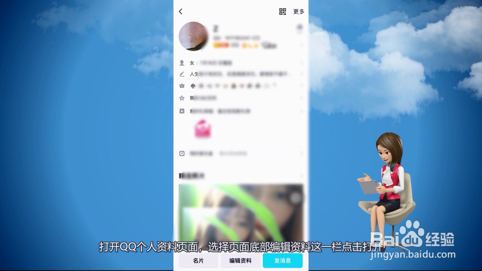 王者荣耀怎么改性别