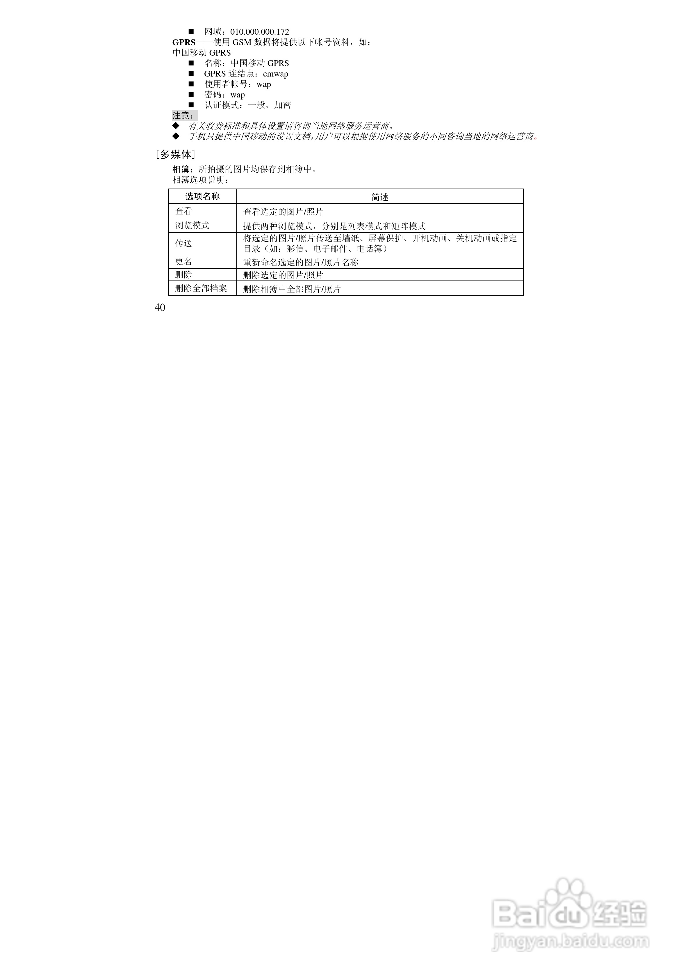 万利达ME630手机使用说明书:[4]