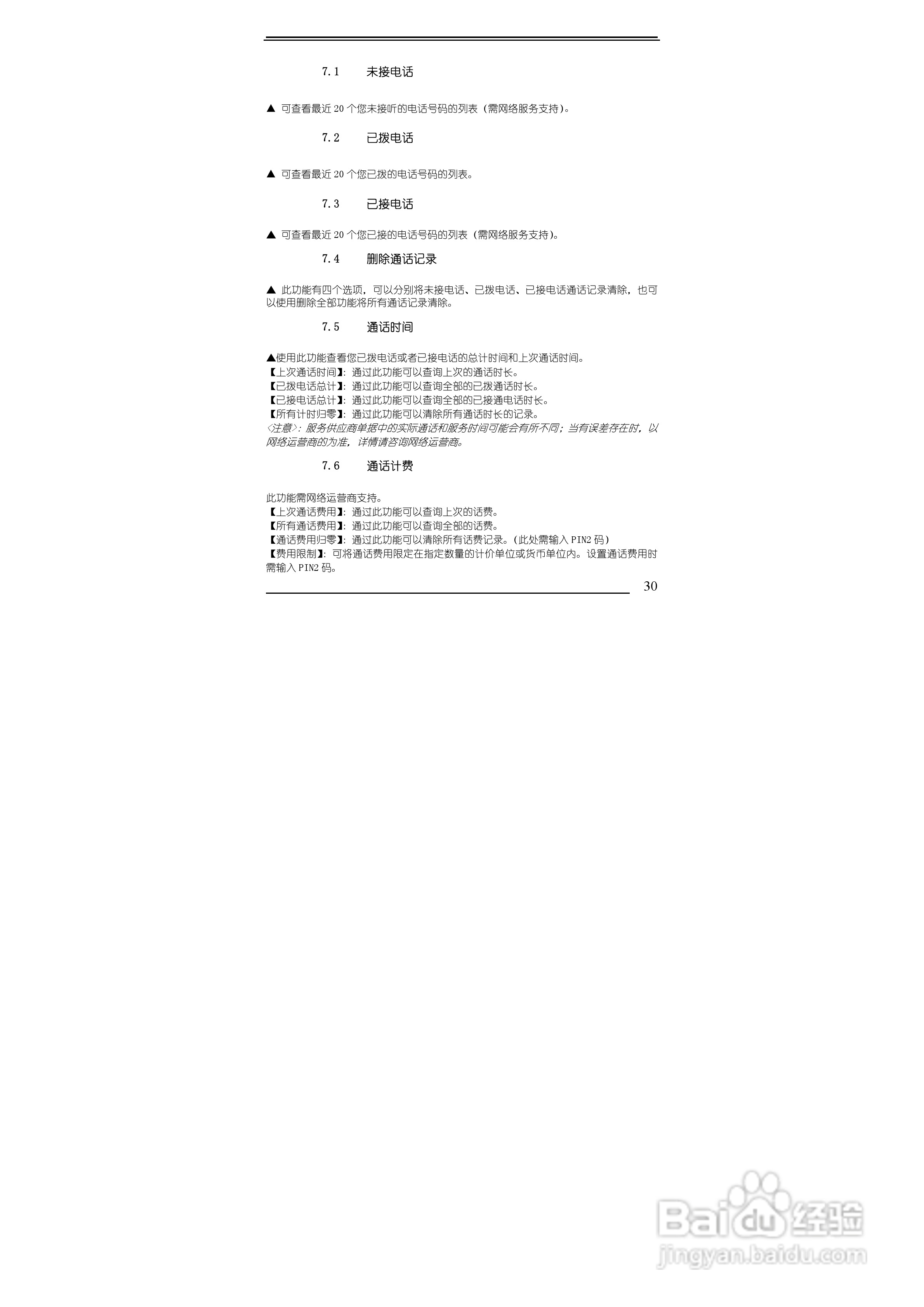 万利达MG608手机使用说明书:[3]