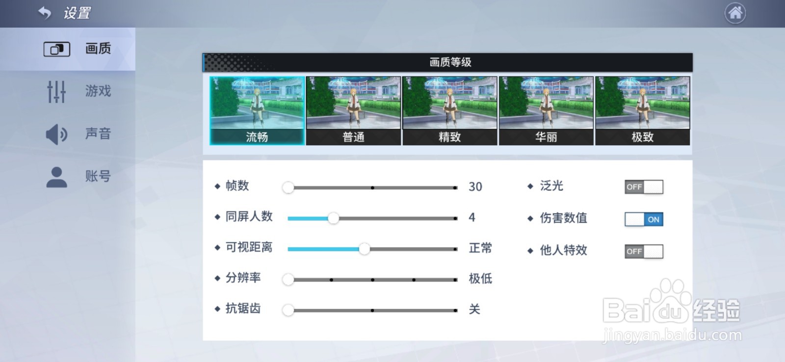 零界之痕怎么调整游戏帧数