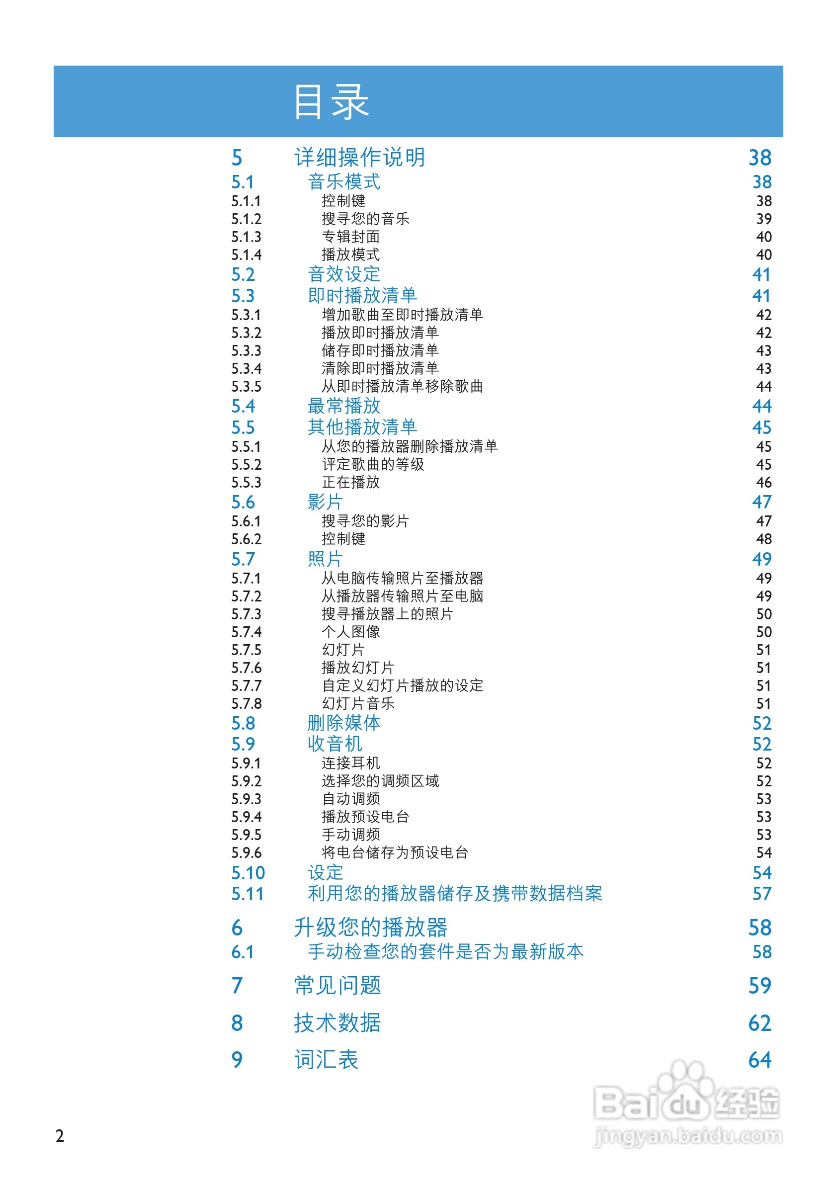 飞利浦SA9324闪存音频视频播放机使用说明书:[1]
