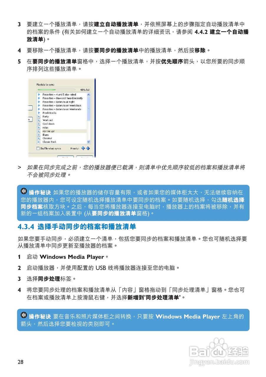 飞利浦SA9344闪存音频视频播放机使用说明书:[3]