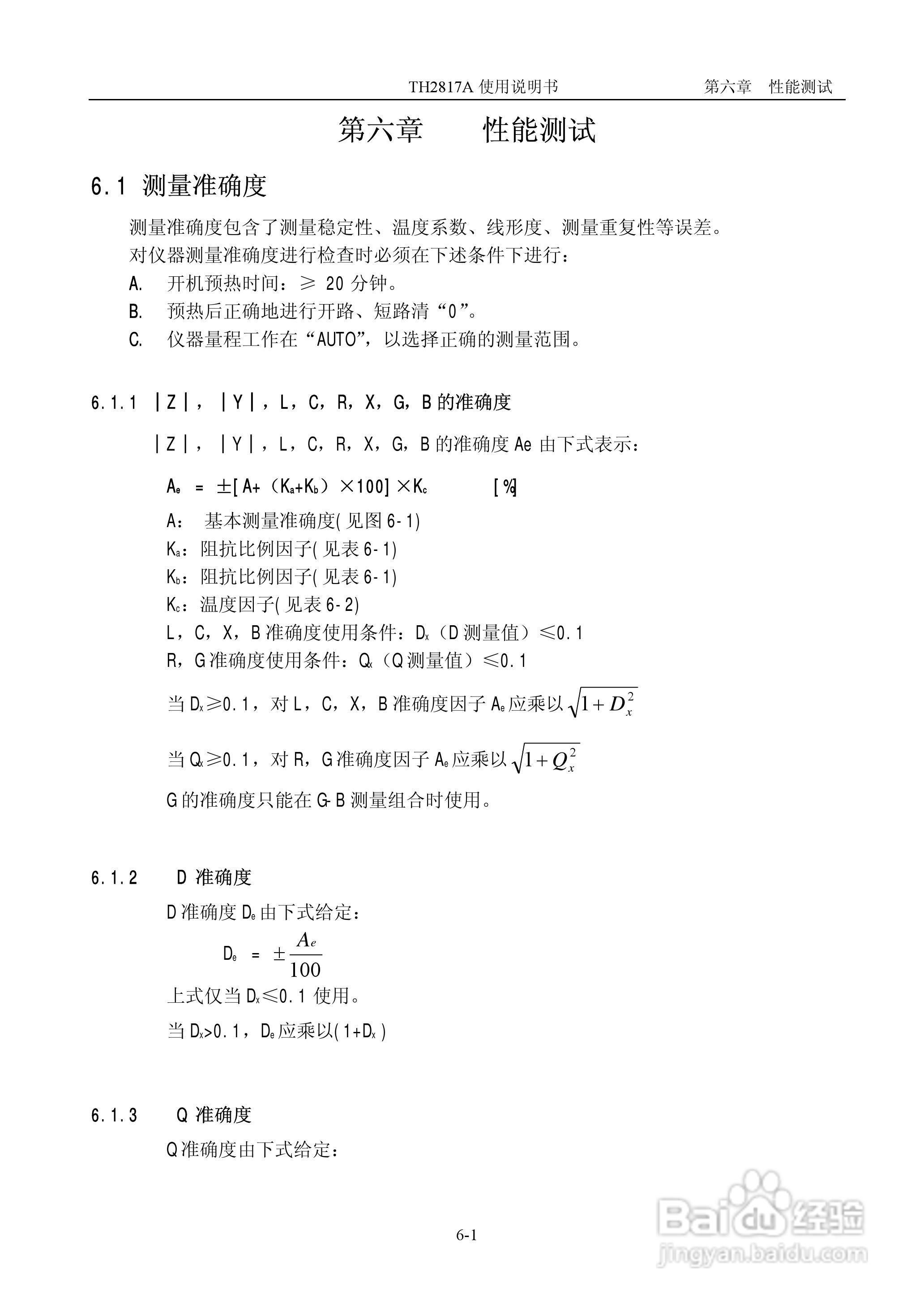 TH2817A型LCR数字电桥使用说明书:[6]