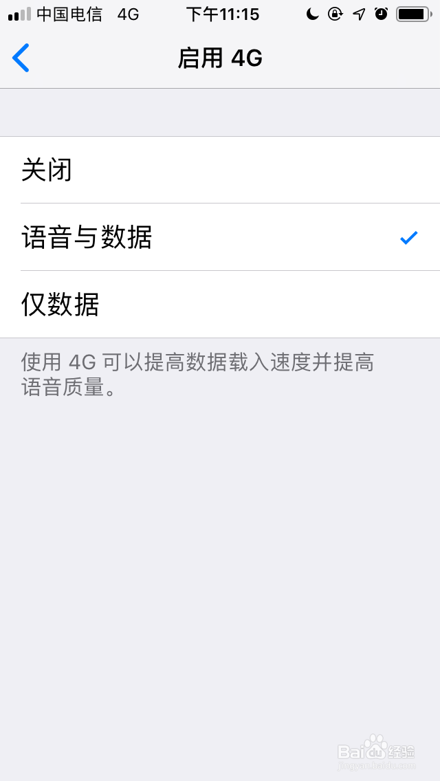 iphone开通VoLTE功能