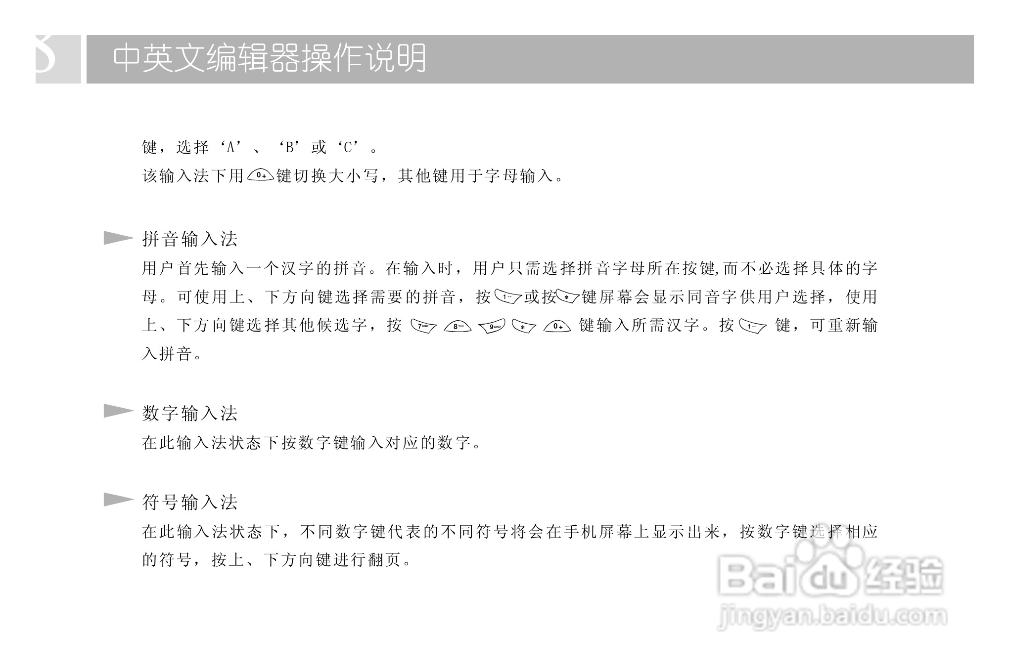 TCL 719手机使用说明书:[5]