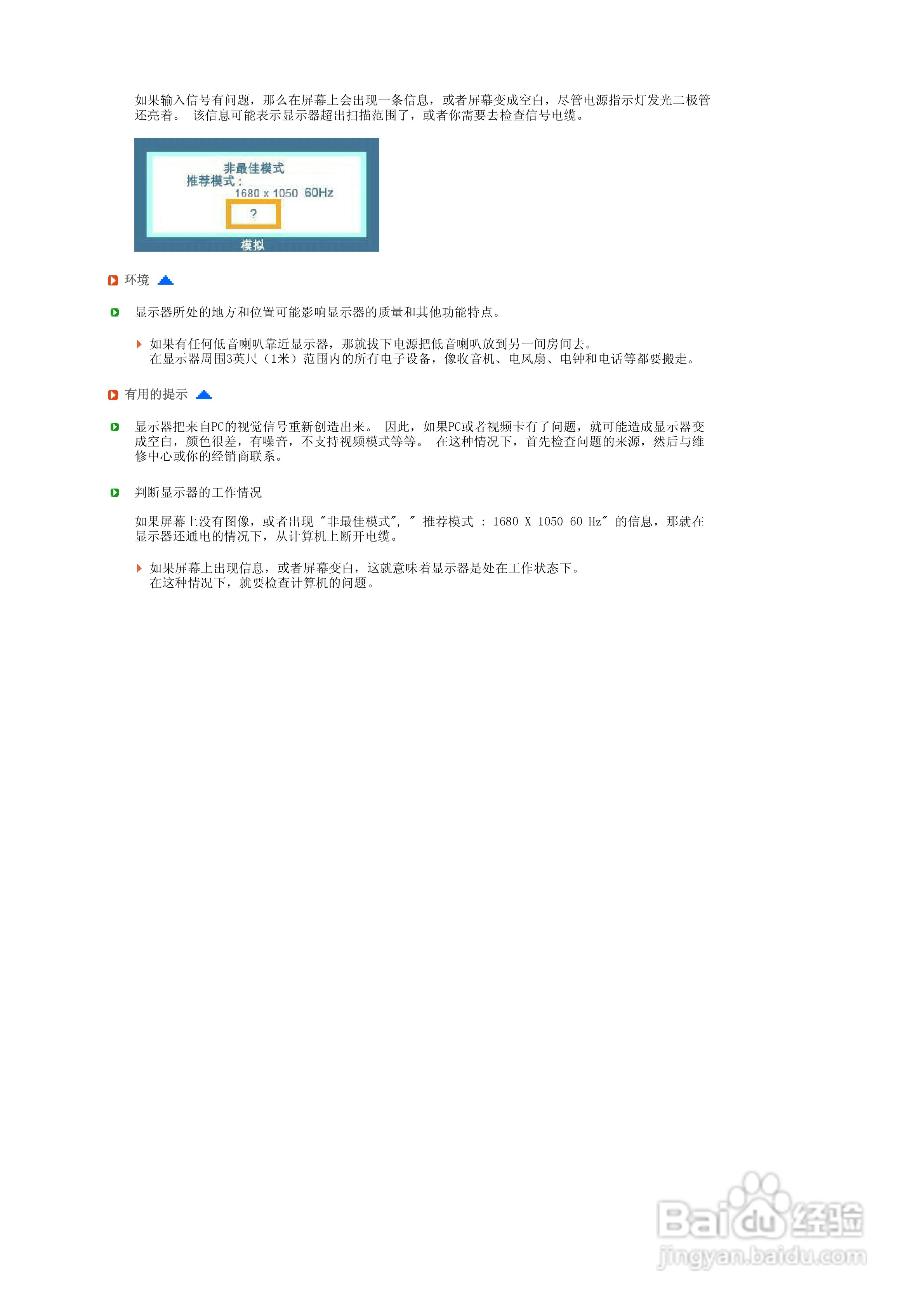 三星2232GW液晶显示器使用说明书:[5]