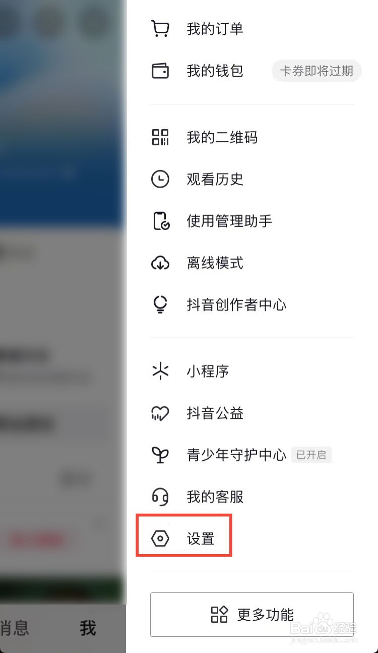 抖音怎样开启自动旋转进全屏