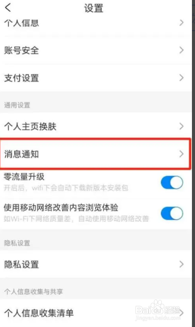 携程旅行如何设置开启促销消息？
