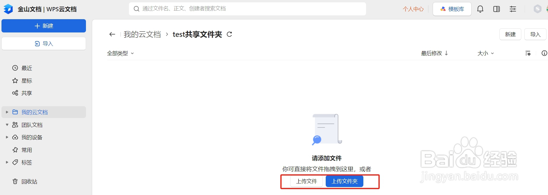 金山文档如何创建共享文件夹
