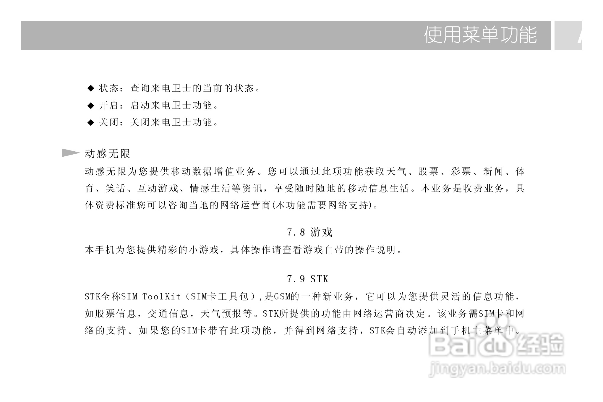 TCL 718手机使用说明书:[5]