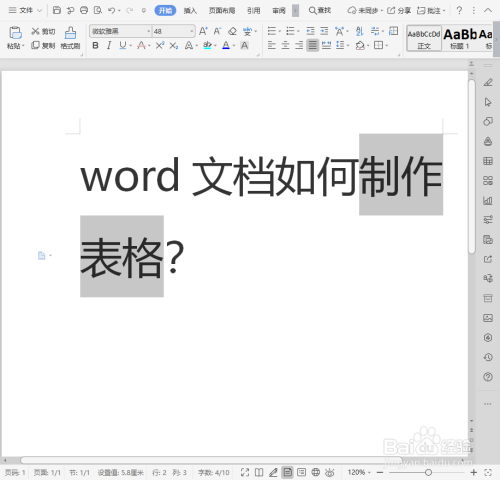 word文檔如何製作表格?