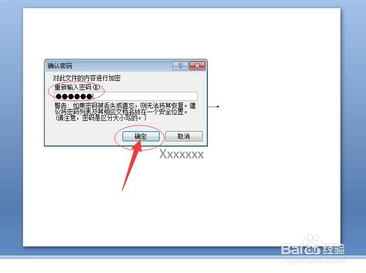 如何保护你的PPT演示文稿？
