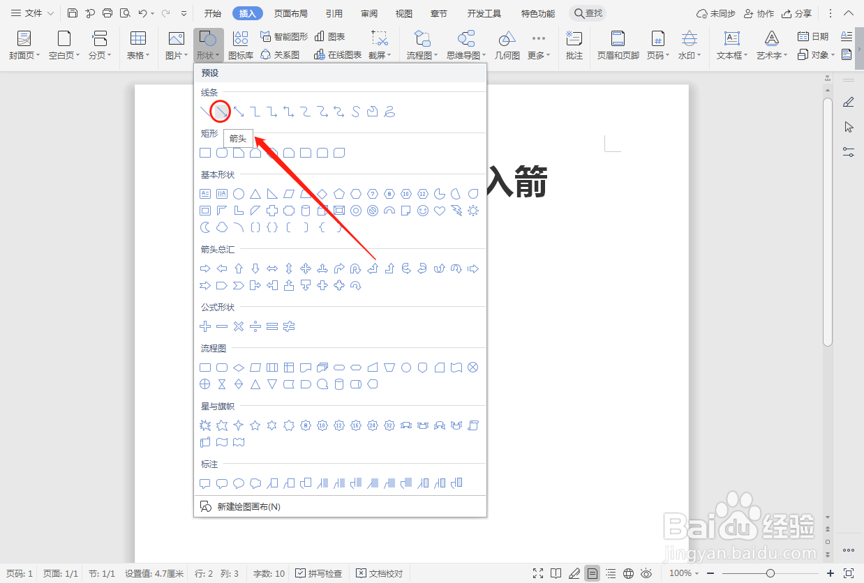 word文档如何插入箭头