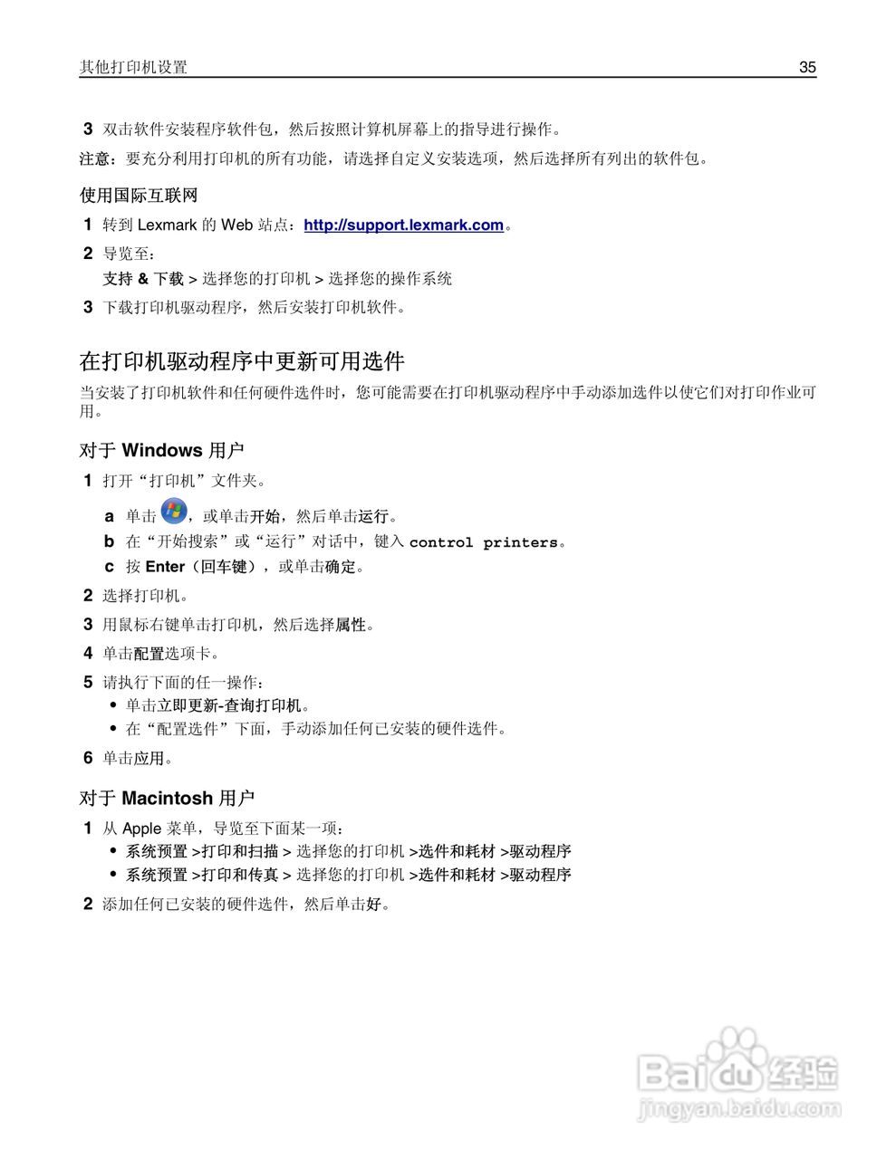 利盟Lexmark MS810打印机说明书:[4]