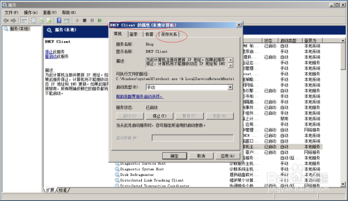 Windows Server 2008设置服务失败时计算机反应