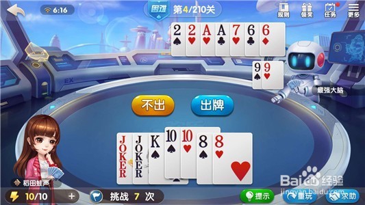 欢乐斗地主困难局第四关攻略