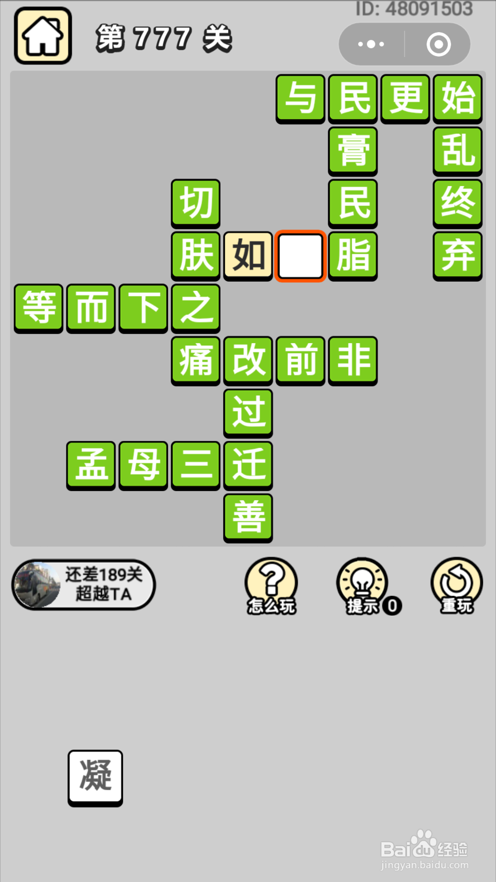 微信成语小秀才第761关至第780关答案