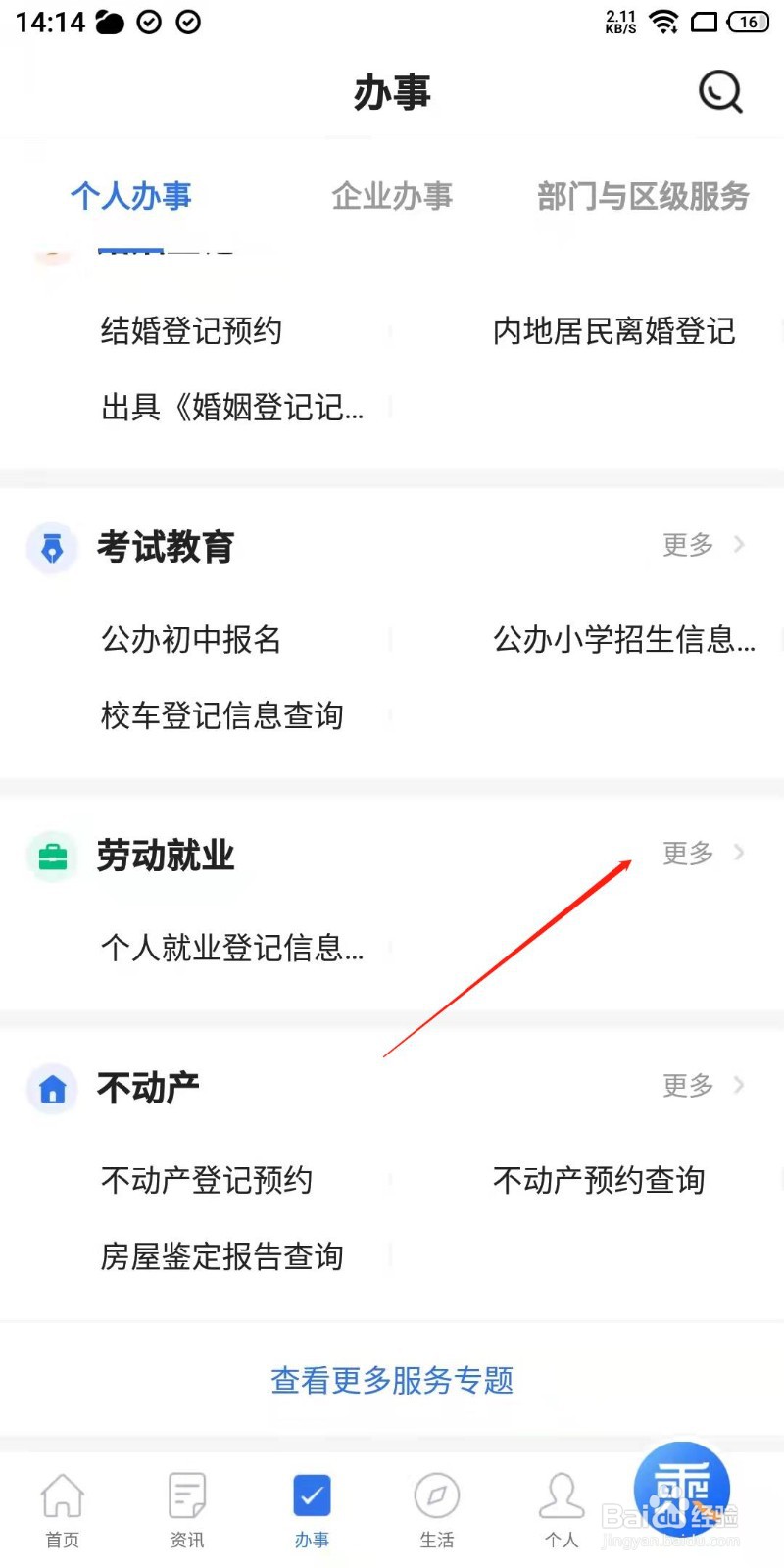 惠好办怎么查询职业资格证书