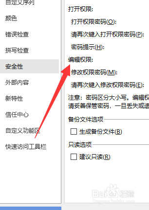wps表格如何设置编辑权限