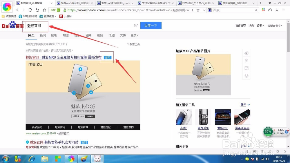 魅族mx3如何升级flyme5
