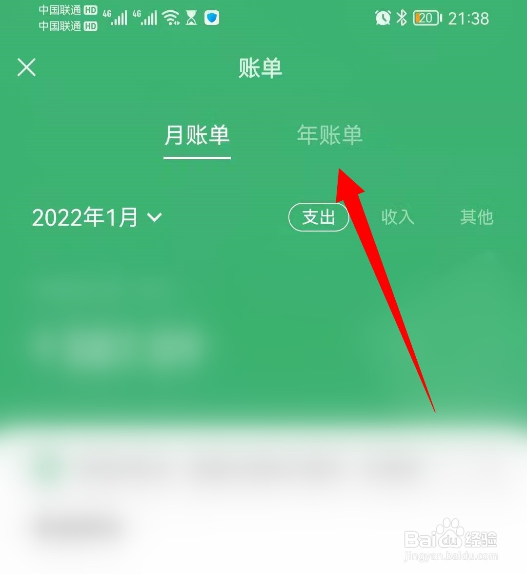怎么查看微信年账单