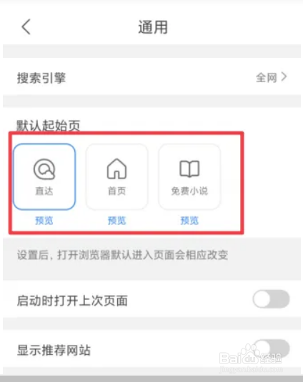 QQ浏览器APP如何设置默认起始页