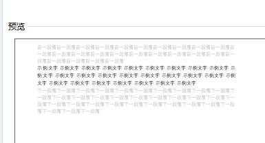 Word如何设置段落文字自动对齐方式