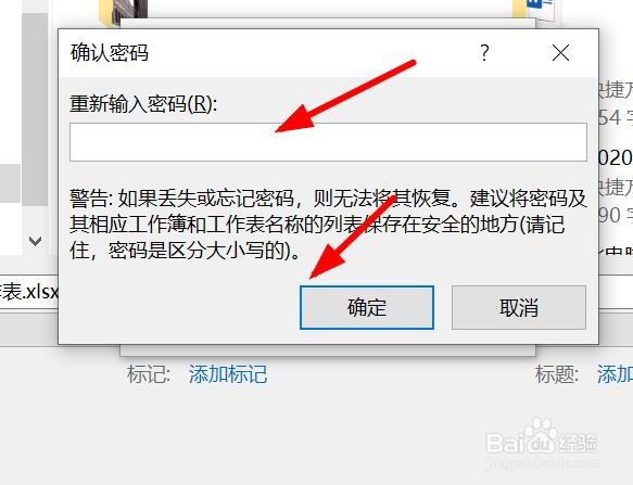 Excel怎么另存为加密文档