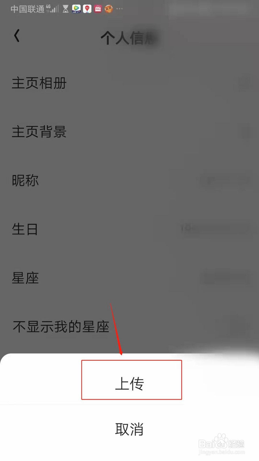 火花Chat怎么设置主页背景