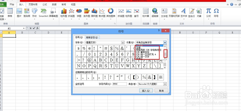 excel如何插入特殊符号