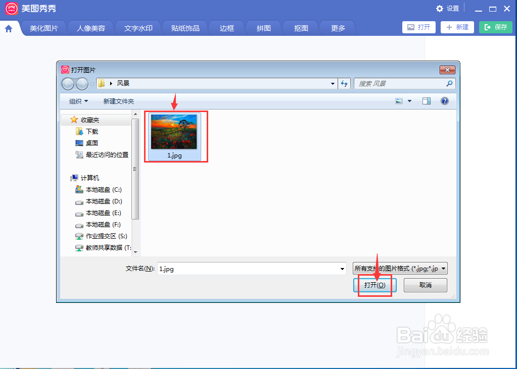 美图秀秀中给图片添加炫彩边框效果