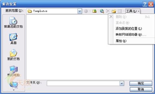 快速找到Word模板文件Normal.dot的方法