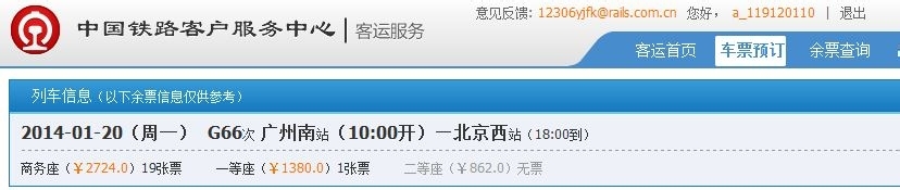 网络上怎么订火车票?