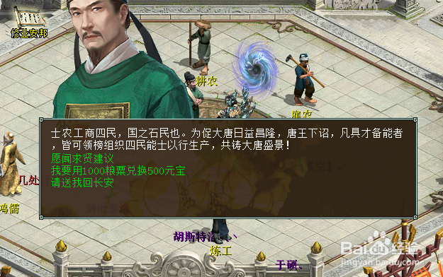 大话2举贤荐能玩法攻略