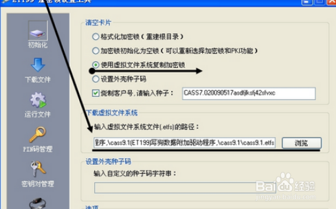 et199加密锁安装文件及教程