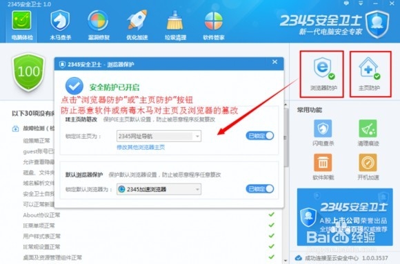 2345安全卫士 V1.0安装使用教程