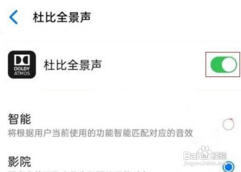 oppo手机怎么关闭杜比全景声