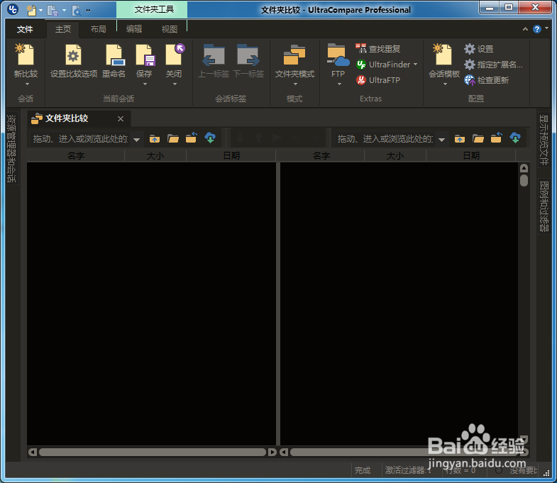 UltraCompare输出窗口找不到了怎么办