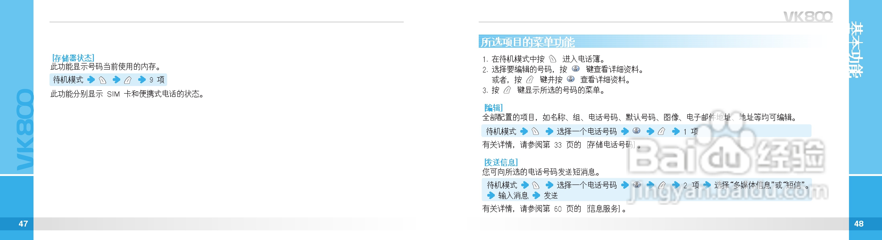 唯开VK800手机使用说明书:[3]