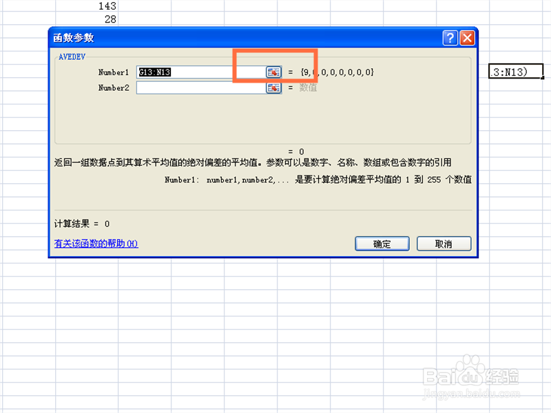 如何在EXCEL表格中使用avedev函数