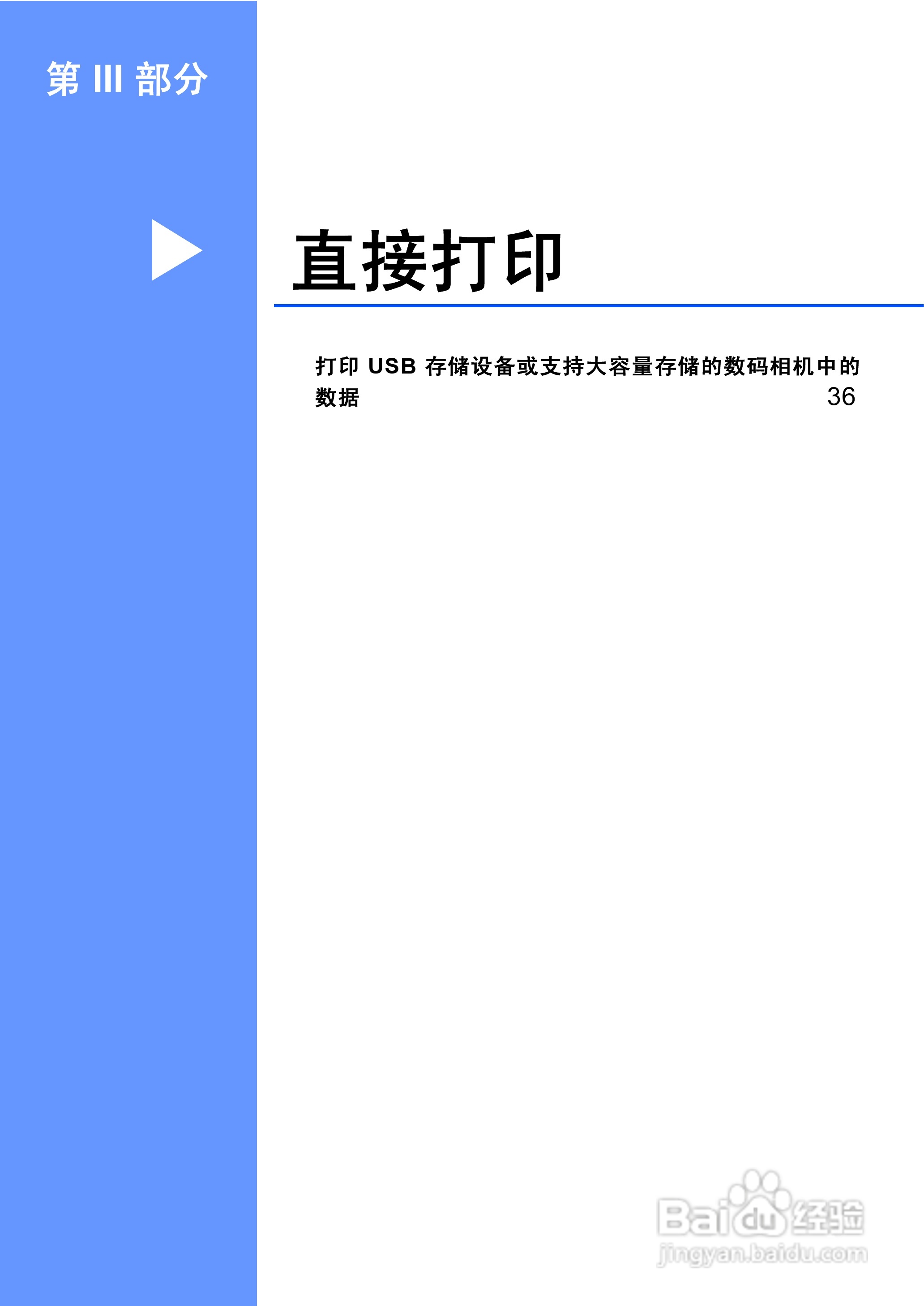兄弟DCP-8070D激光一体机使用说明书:[5]