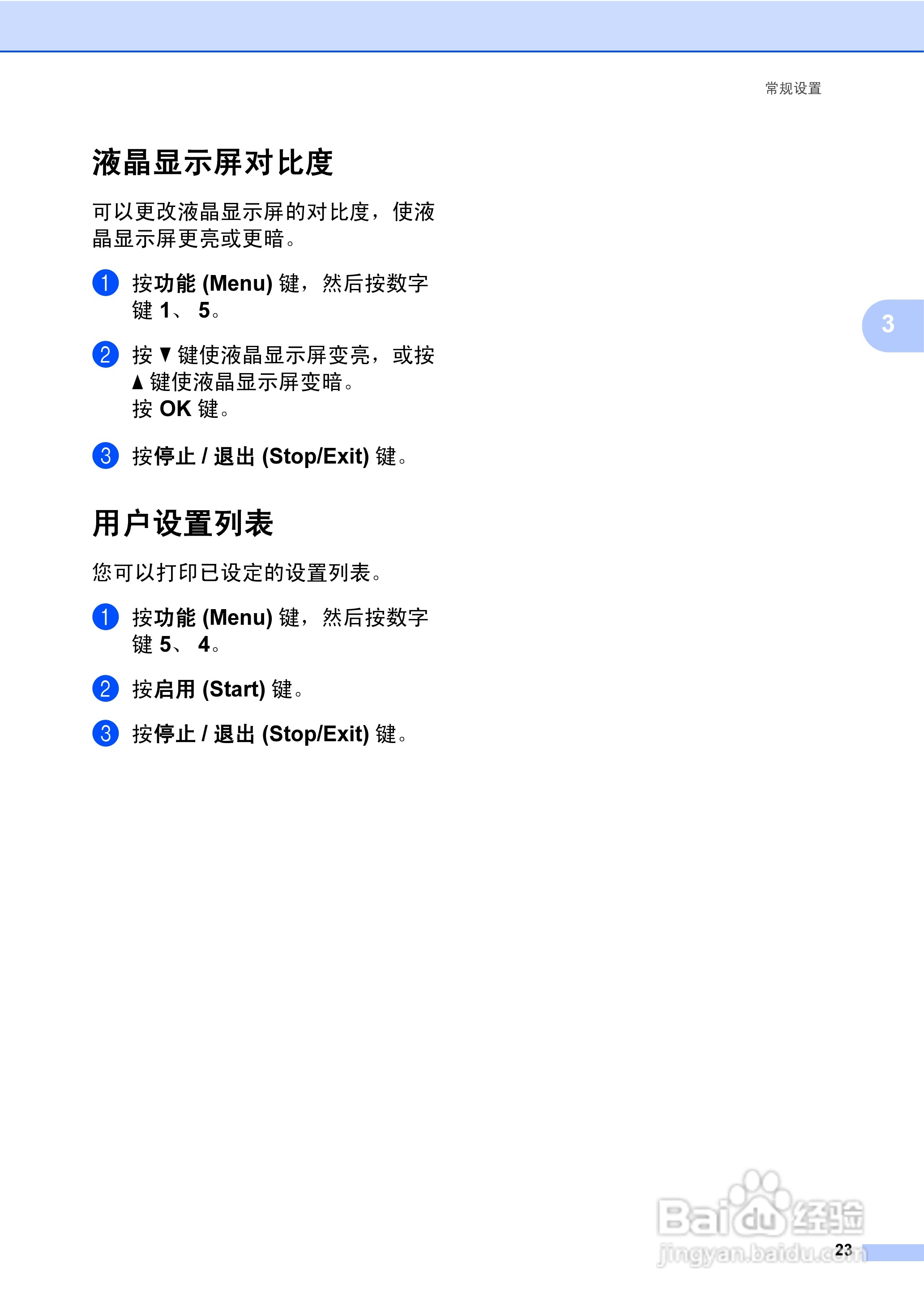 兄弟DCP-8070D激光一体机使用说明书:[4]