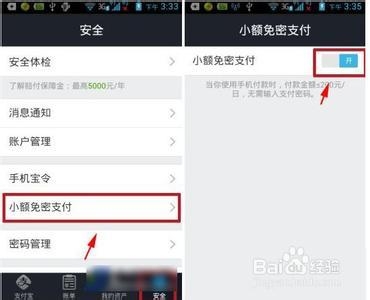 怎么样使用支付宝更安全