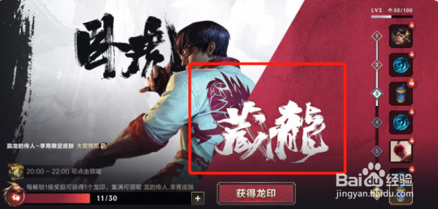 英雄联盟手游李青龙的传人皮肤获得攻略