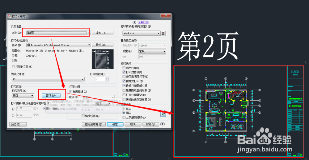 artoCAD制图技巧：[2]一个布局多个页面