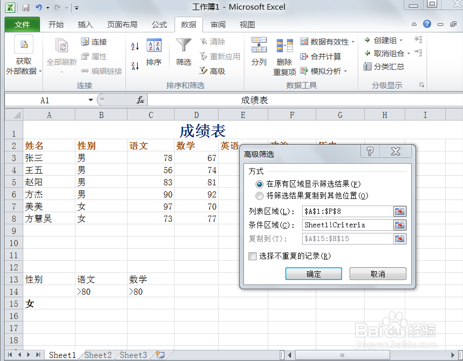 如何在2010版excel进行高级筛选