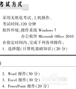 2014年9月计算机二级MS office考试必备