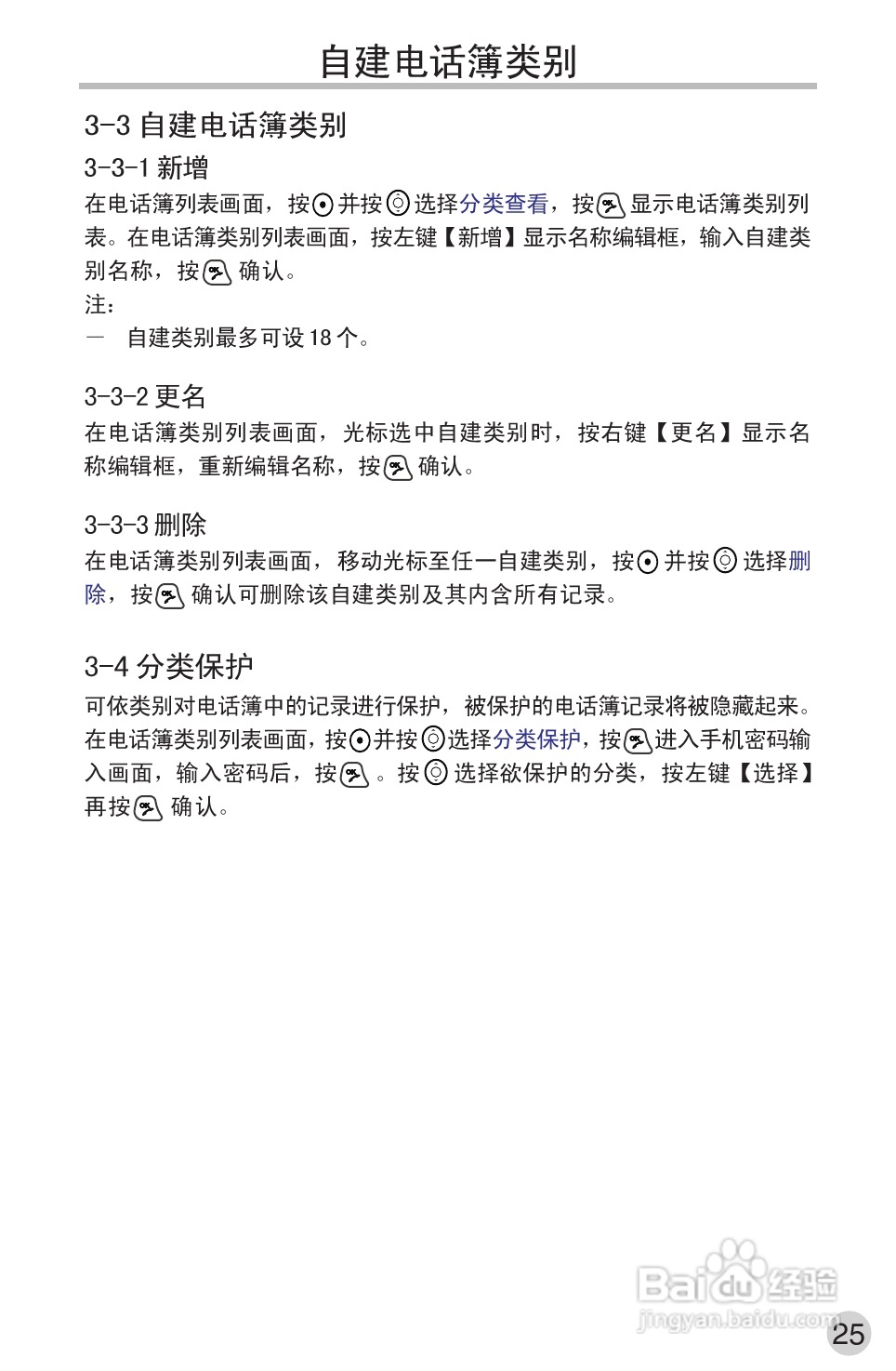 英华达362手机使用说明书:[5]