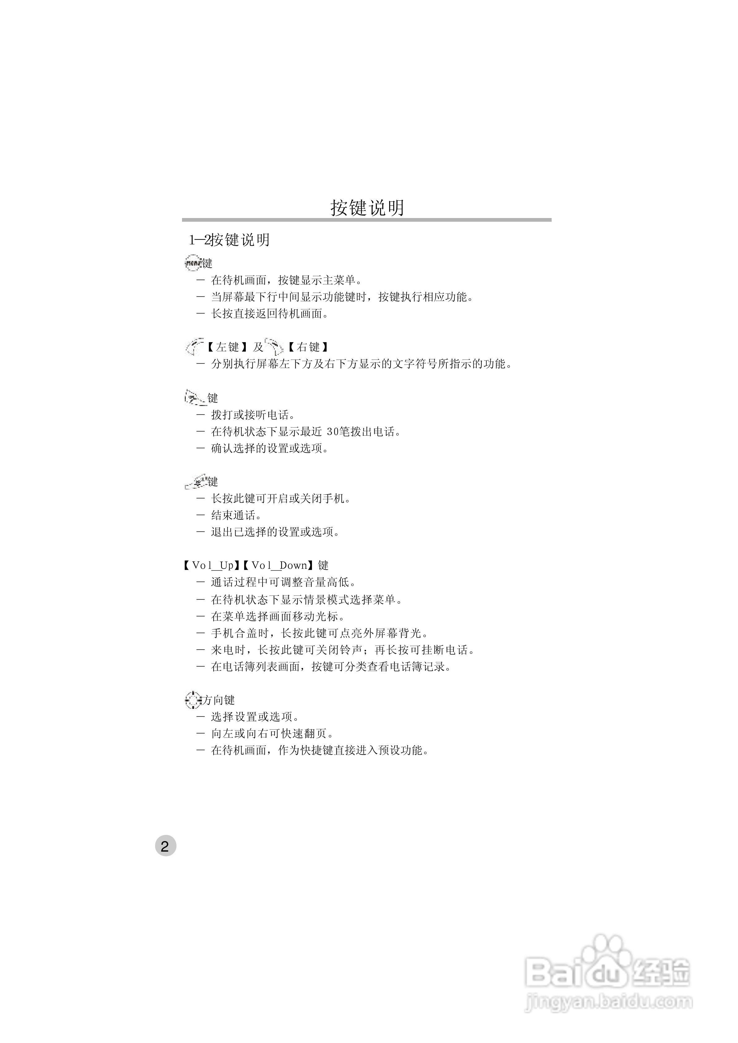 英华达515手机使用说明书:[1]